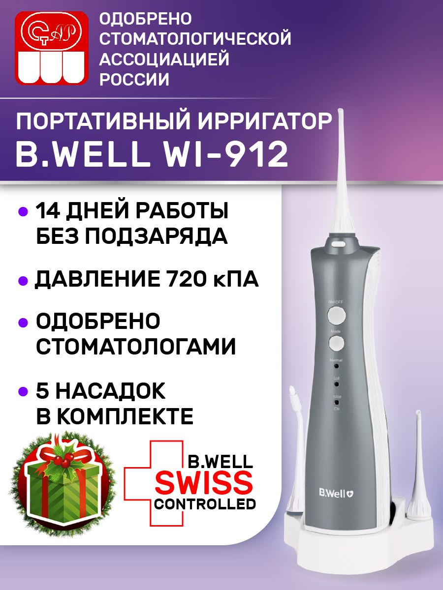 Well wi 912. Зарядка для BWELL 912.