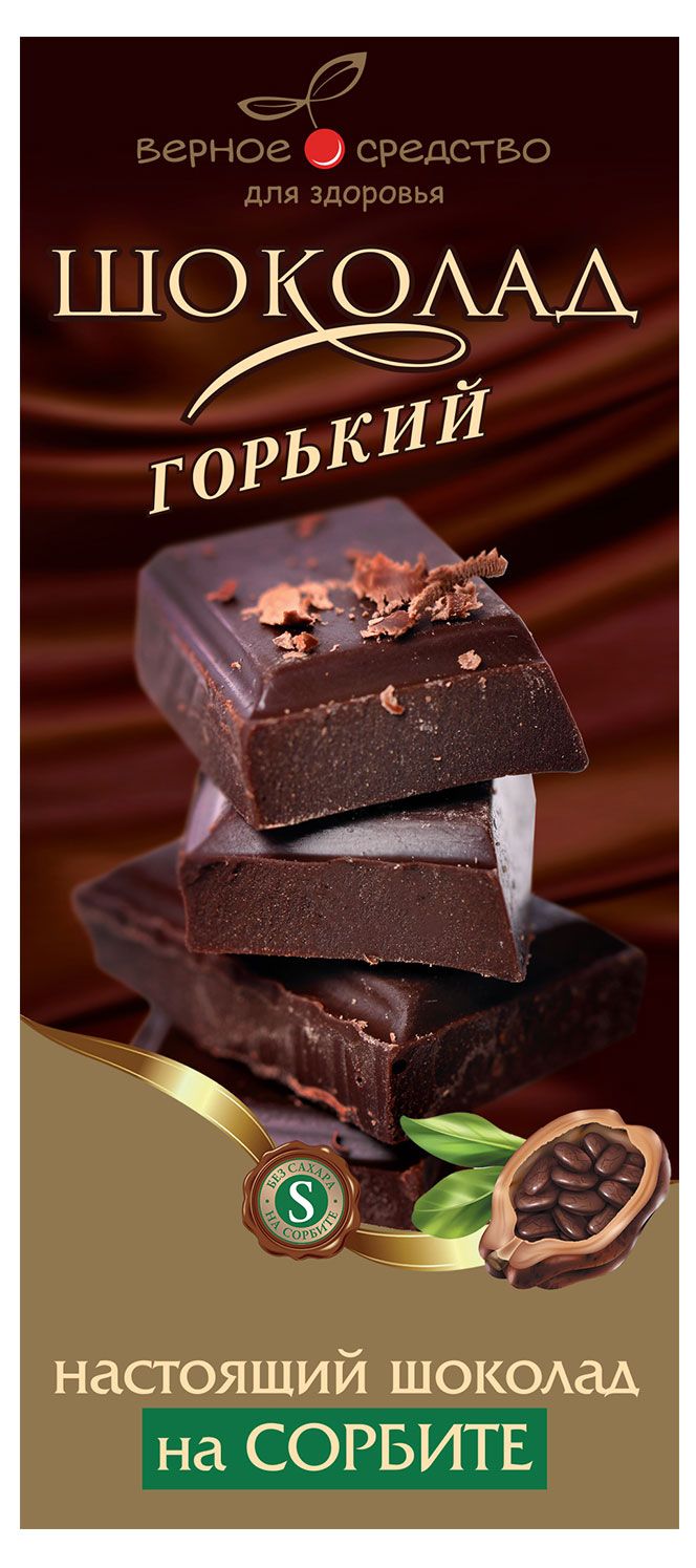 Верный шоколад. Шоколад верный. Шоколад верное средство на сорбите. Шоколад в верном. Шоколад молочный шоколад ромбиками.