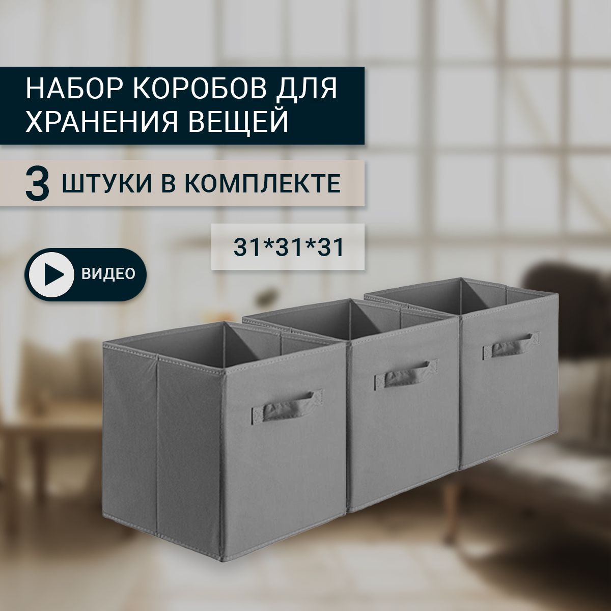 Коробка для хранения с крышкой Триумф 32х32х25см