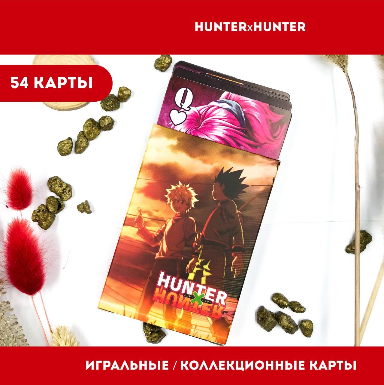 Карты Аниме Хантер х Хантер, Hunter x Hunter, Киллуа Золдик колода 54 шт -  купить с доставкой по выгодным ценам в интернет-магазине OZON (795658611)