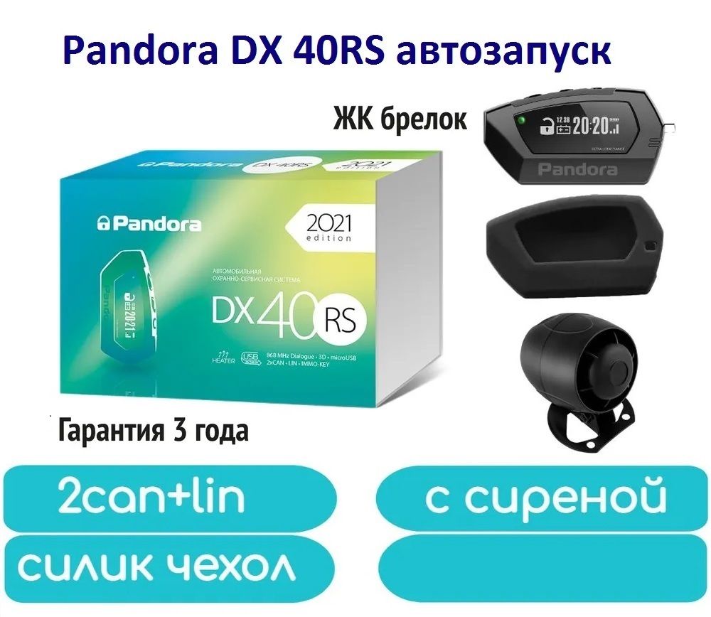 Брелок pandora dx 40rs