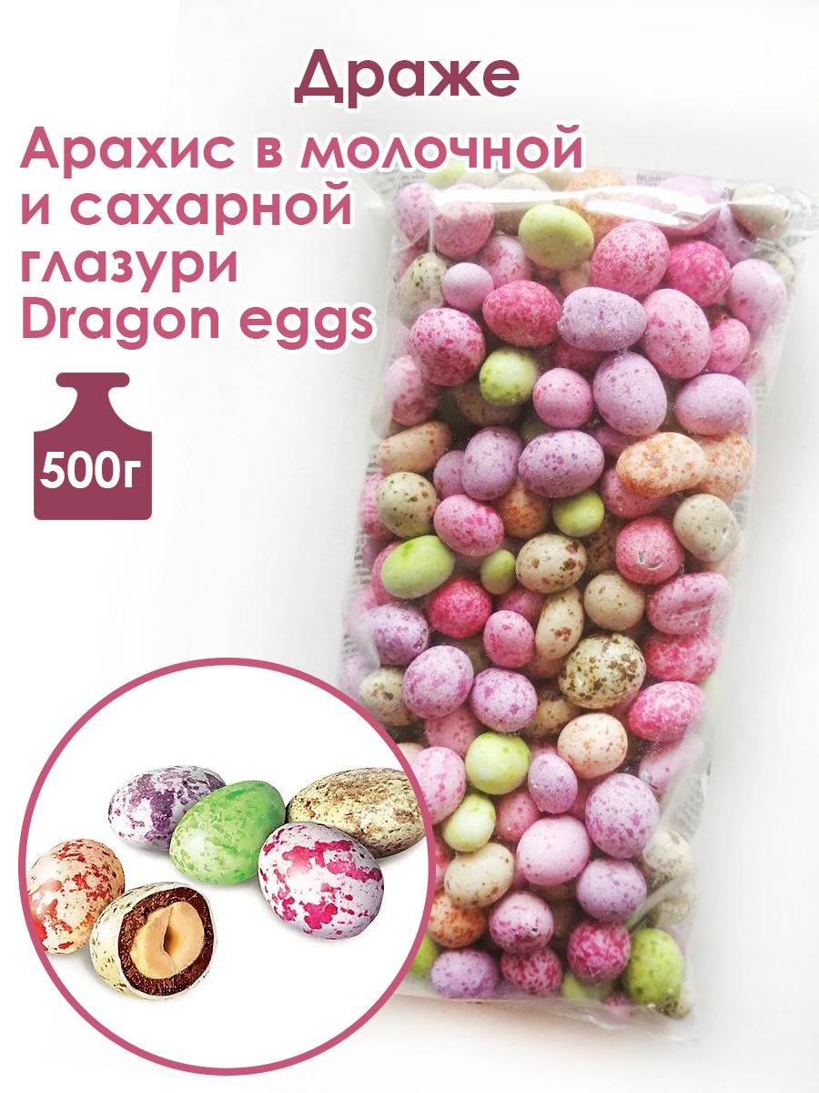 Драже арахис Dragon Eggs