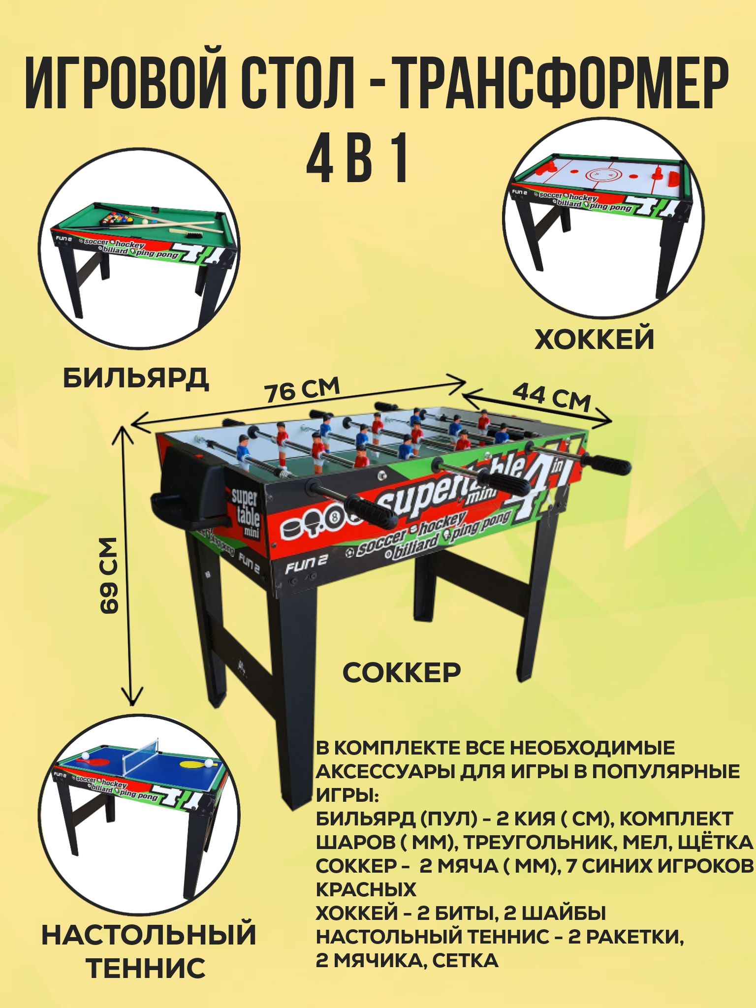 Аэрохоккей настольный большой складной трансформер 4 в 1 ( теннис, бильярд  , хоккей, футбол) DFC FUN2 - купить с доставкой по выгодным ценам в  интернет-магазине OZON (773879071)