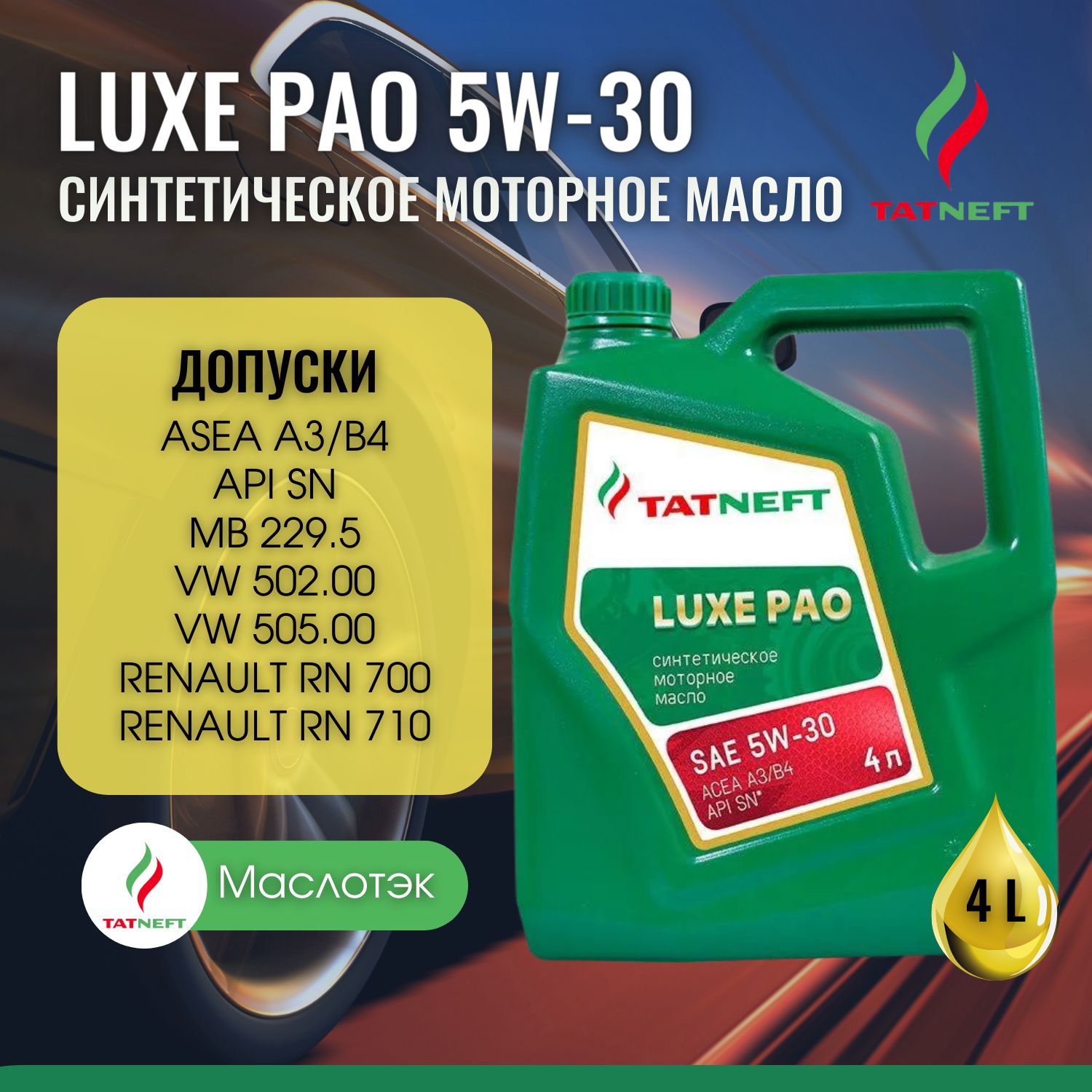 Масло Татнефть 5w30 Luxe Купить На Озон