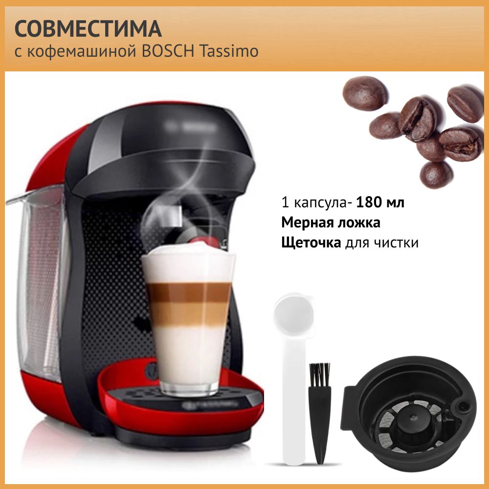 Капсулы для кофемашины bosch tassimo