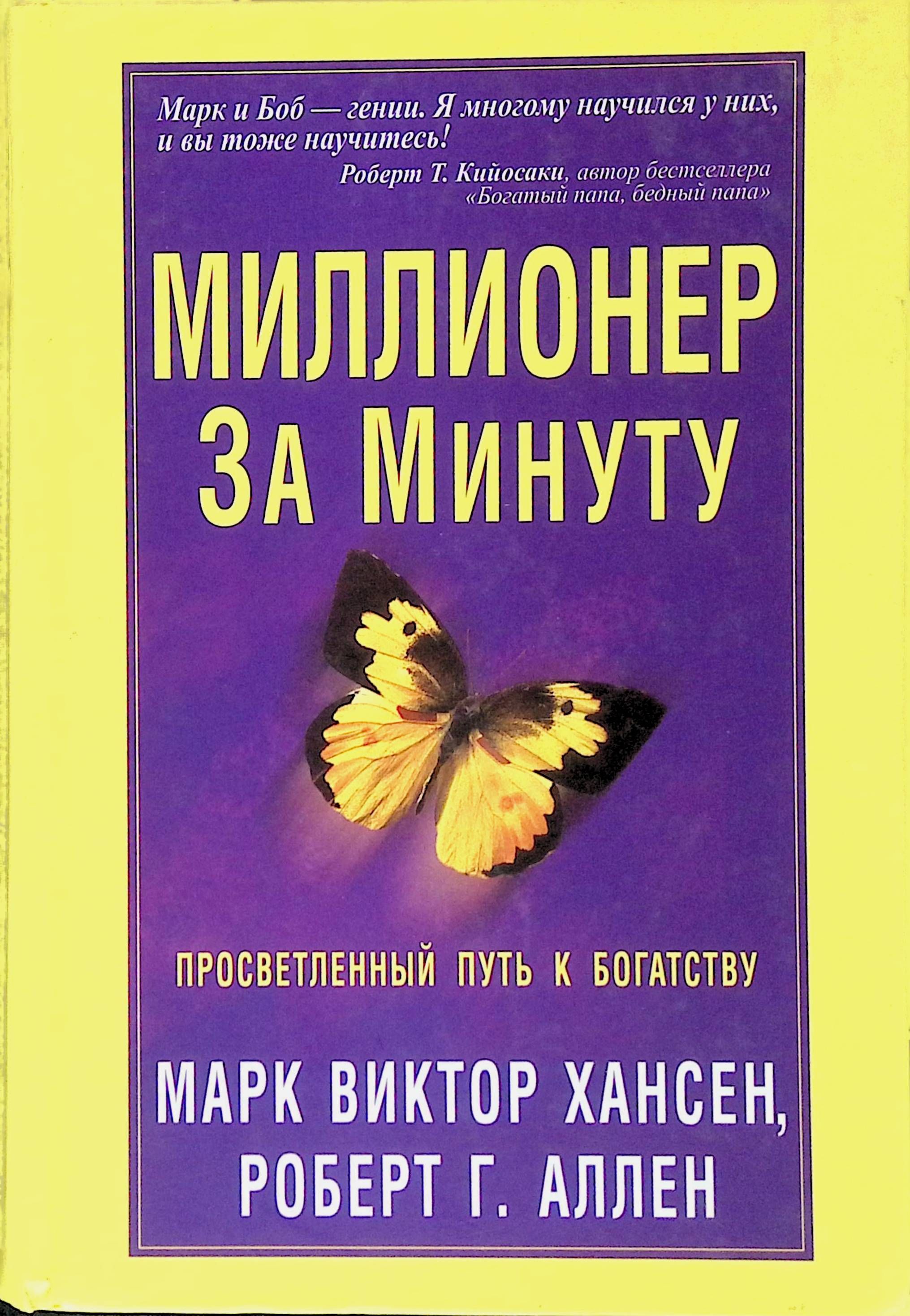 Книга миллионер