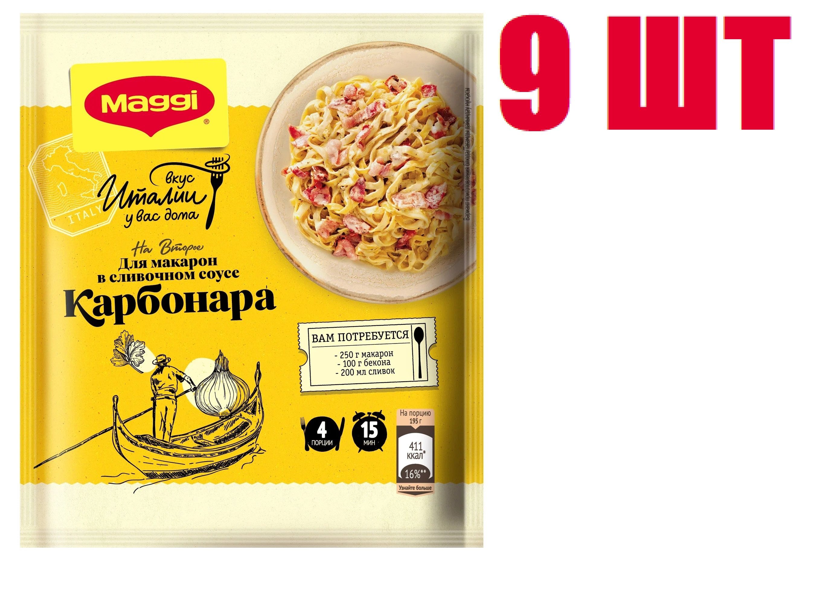 Магги для тефтелек в сливочно-томатном. Maggi смесь сухая для курицы. Смесь сухая maggi на второе. Смесь для ризотто магги. Магги на второе тефтели в сливочно-томатном.