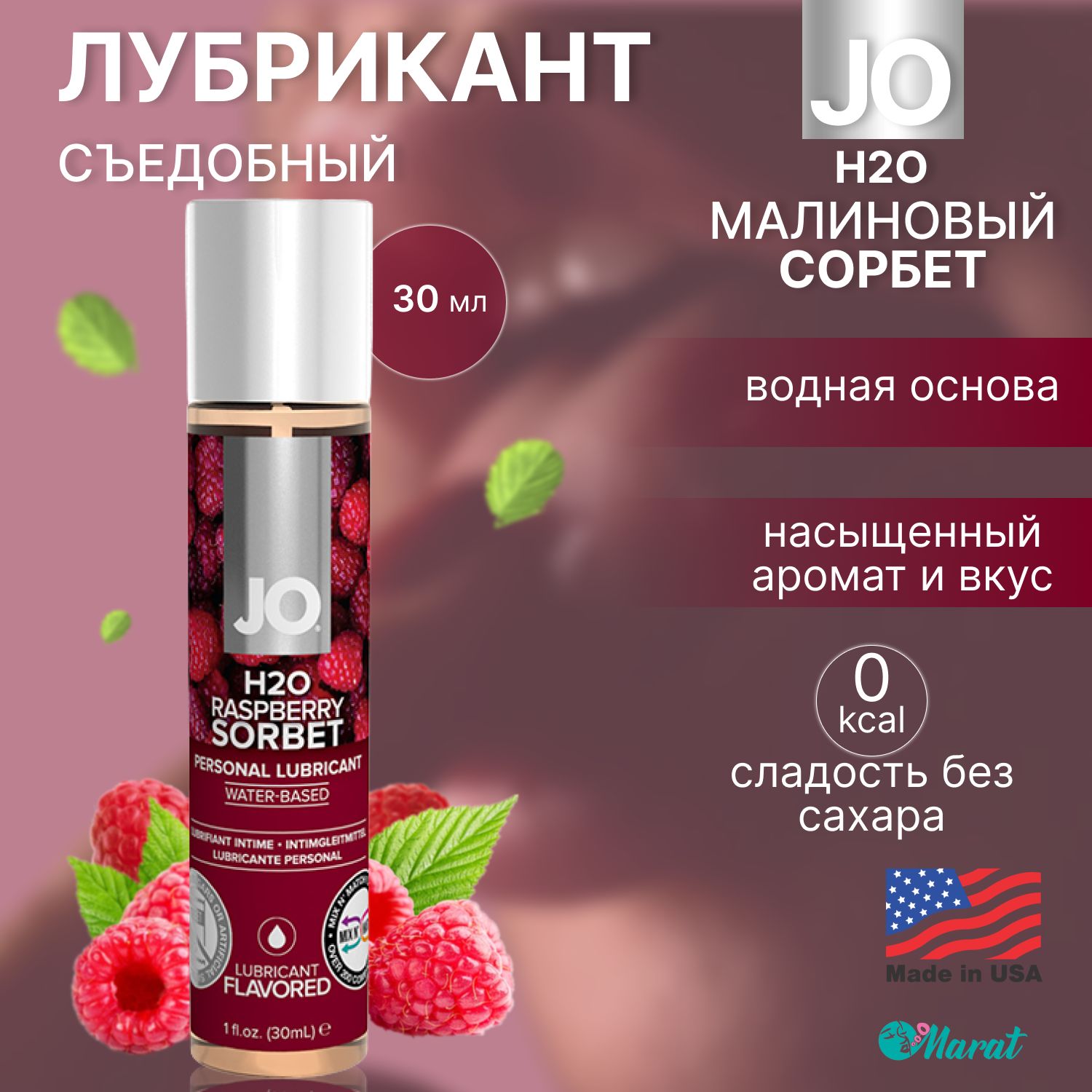 Съедобный лубрикант на водной основе System JO H2O Flavored Малиновый сорбет,  смазка для секса, интимная косметика, 30 ml - купить с доставкой по  выгодным ценам в интернет-магазине OZON (224729315)