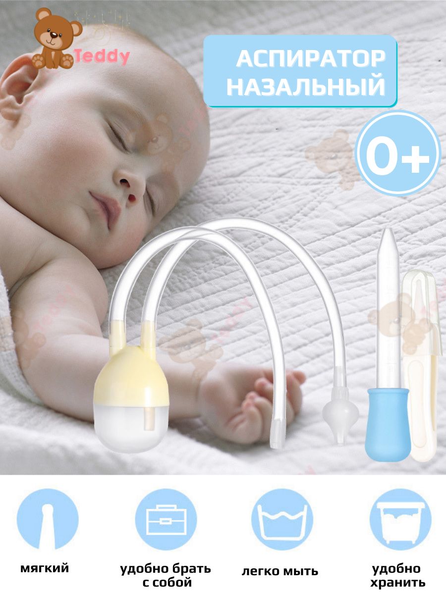 аспиратор назальный для новорожденных фото