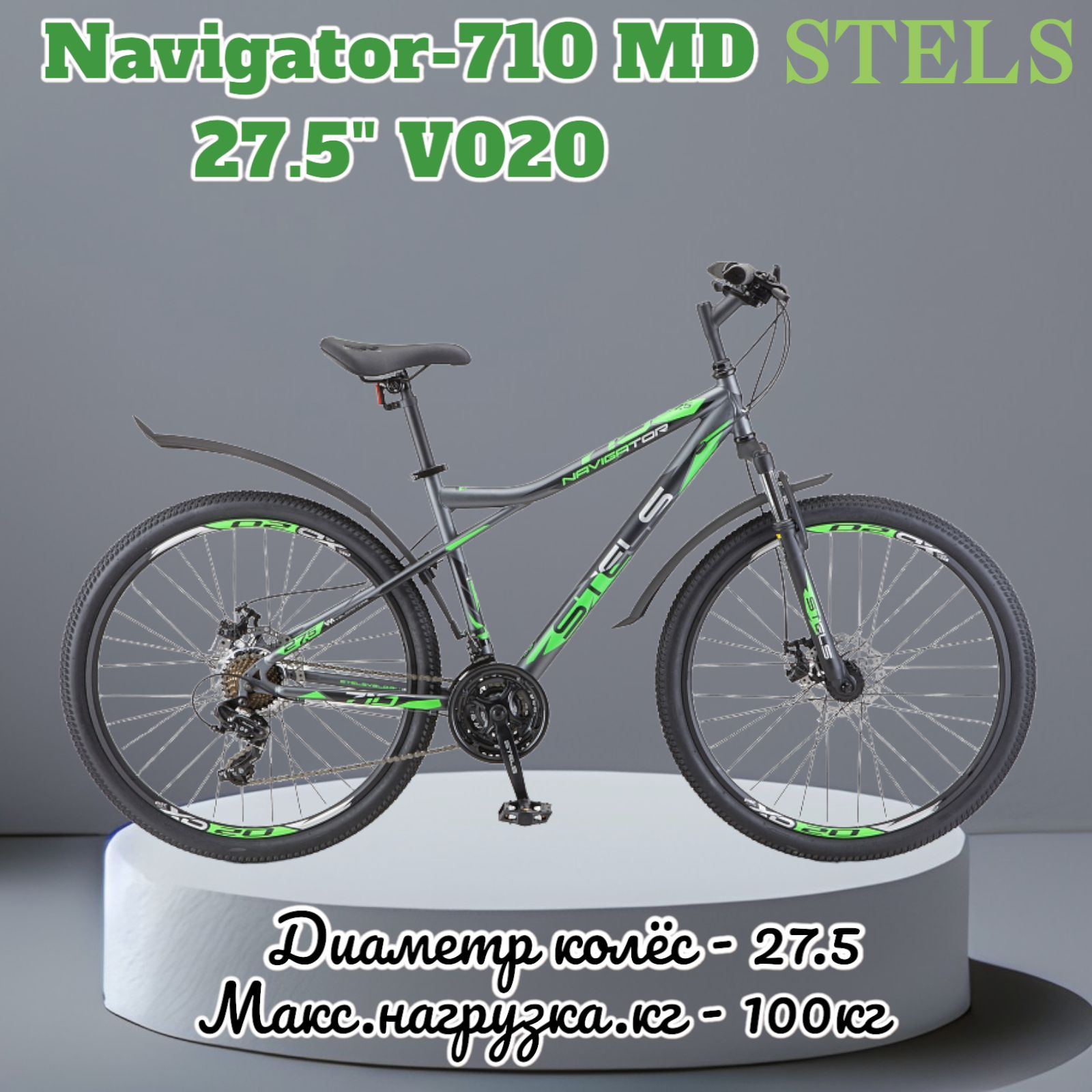 Купить Велосипед Stels Navigator 27.5