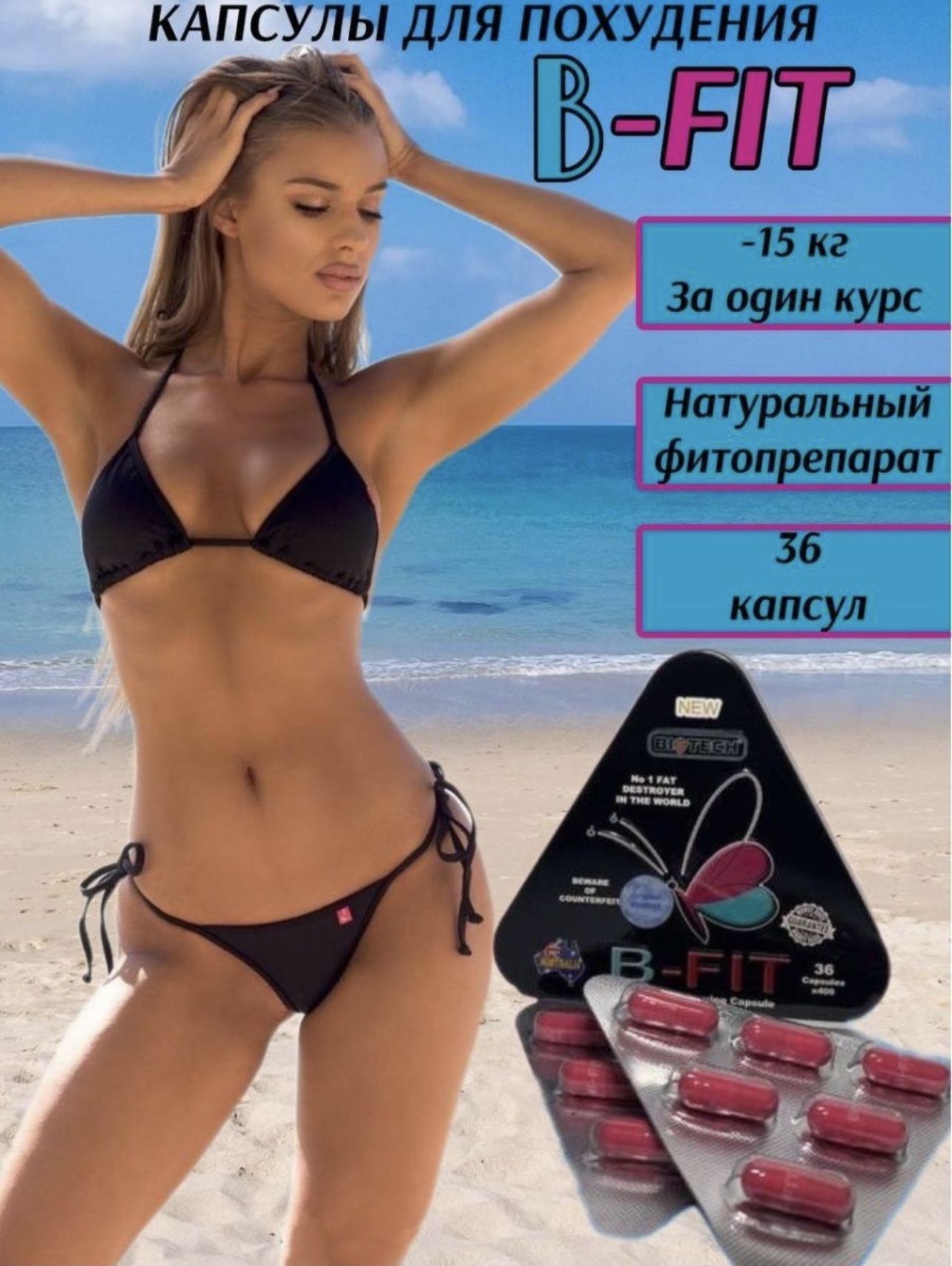 бифит для похудения