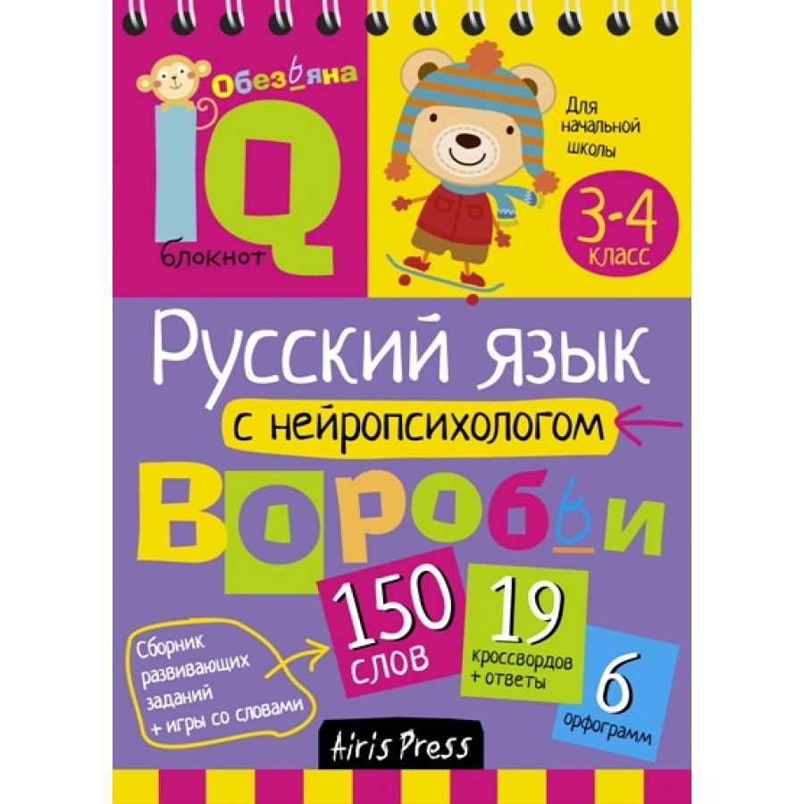 Русский Язык с Нейропсихологом – купить книги на OZON по выгодным ценам