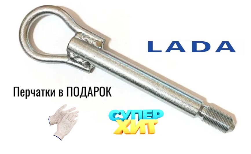 Буксировочное Кольцо Приора – купить в интернет-магазине OZON по ...