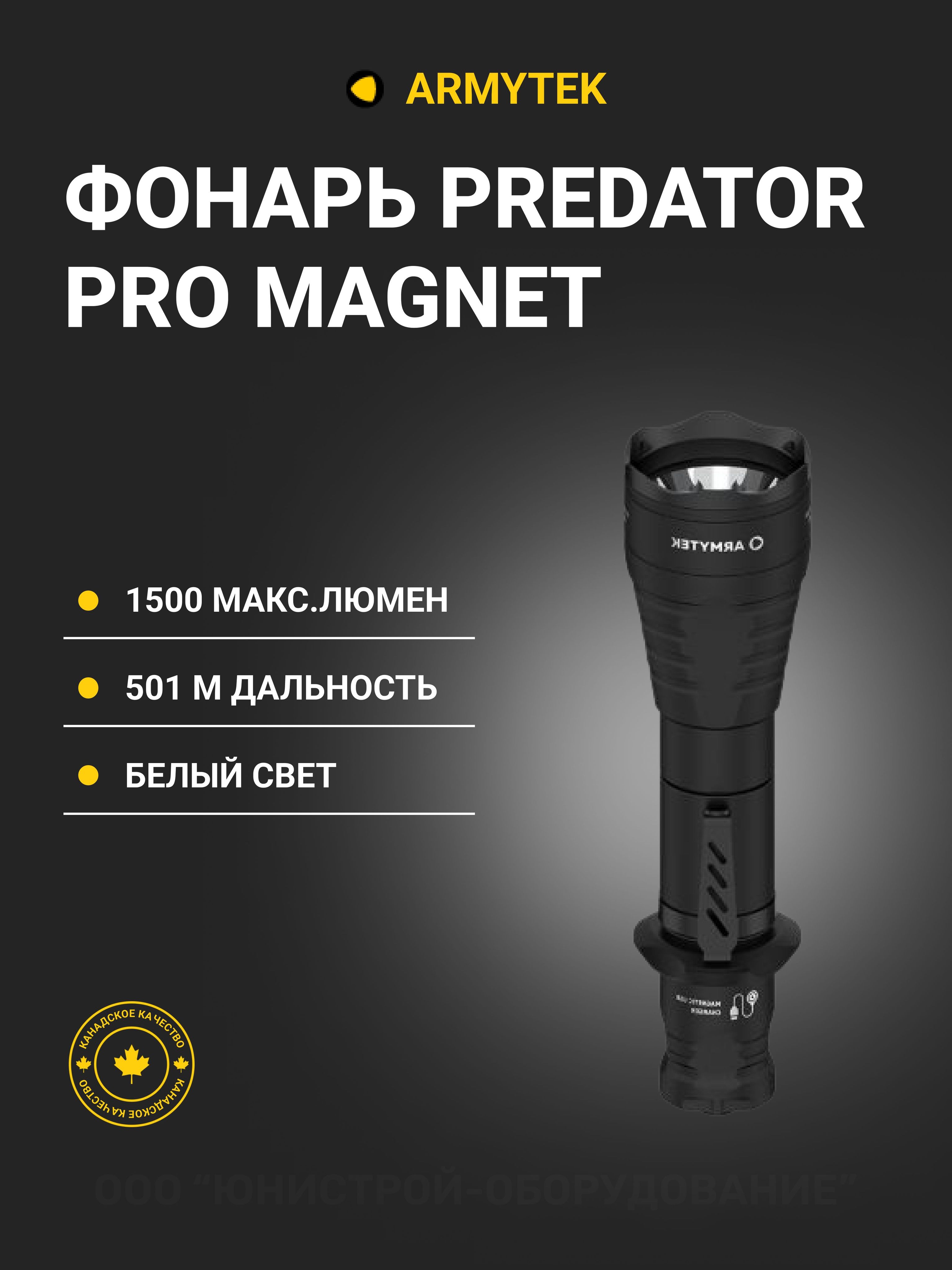 Armytek predator pro magnet. Armytek viking pro magnet usb. armytek predator v3. armytek viking pro v2.5.