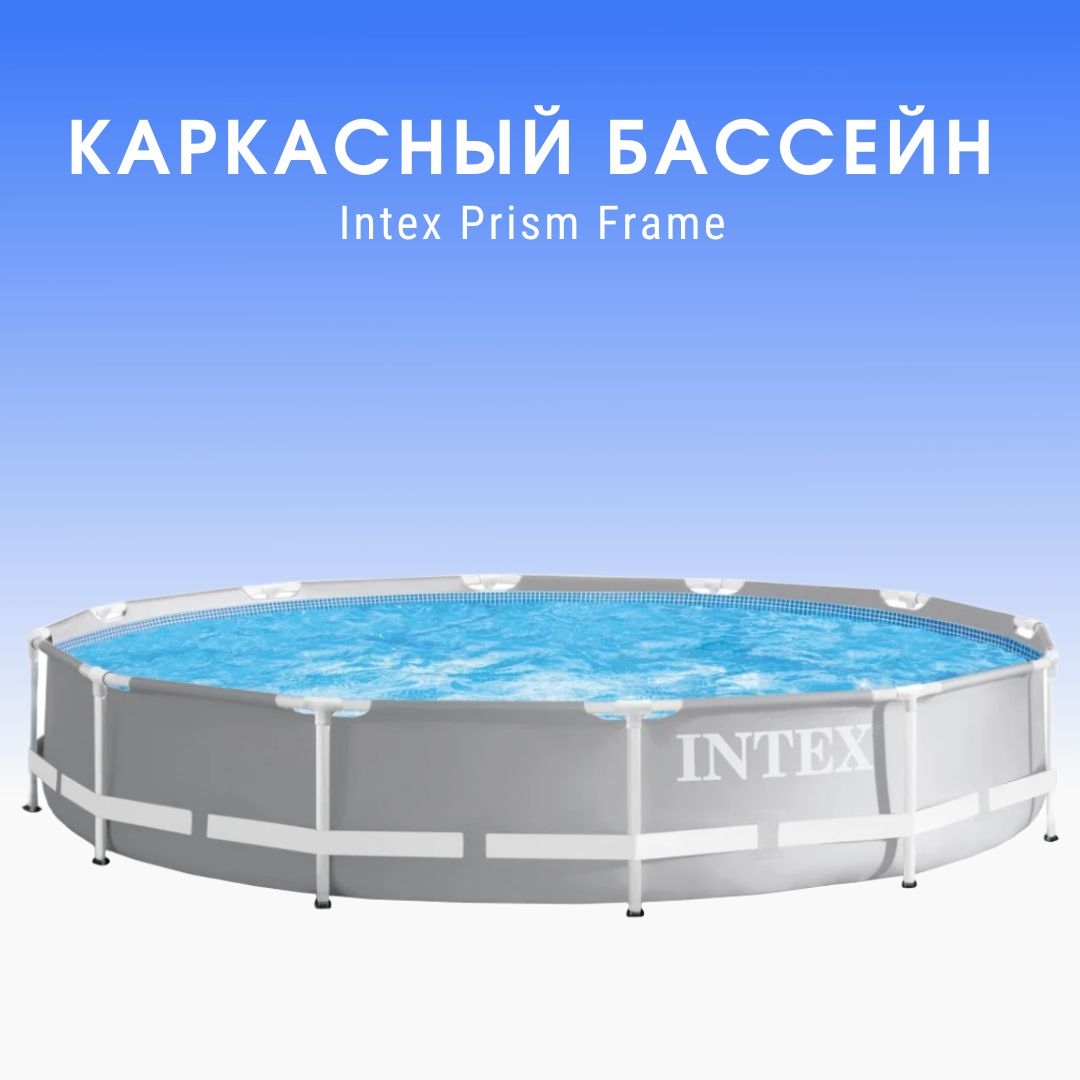 Бассейн prism frame сборка