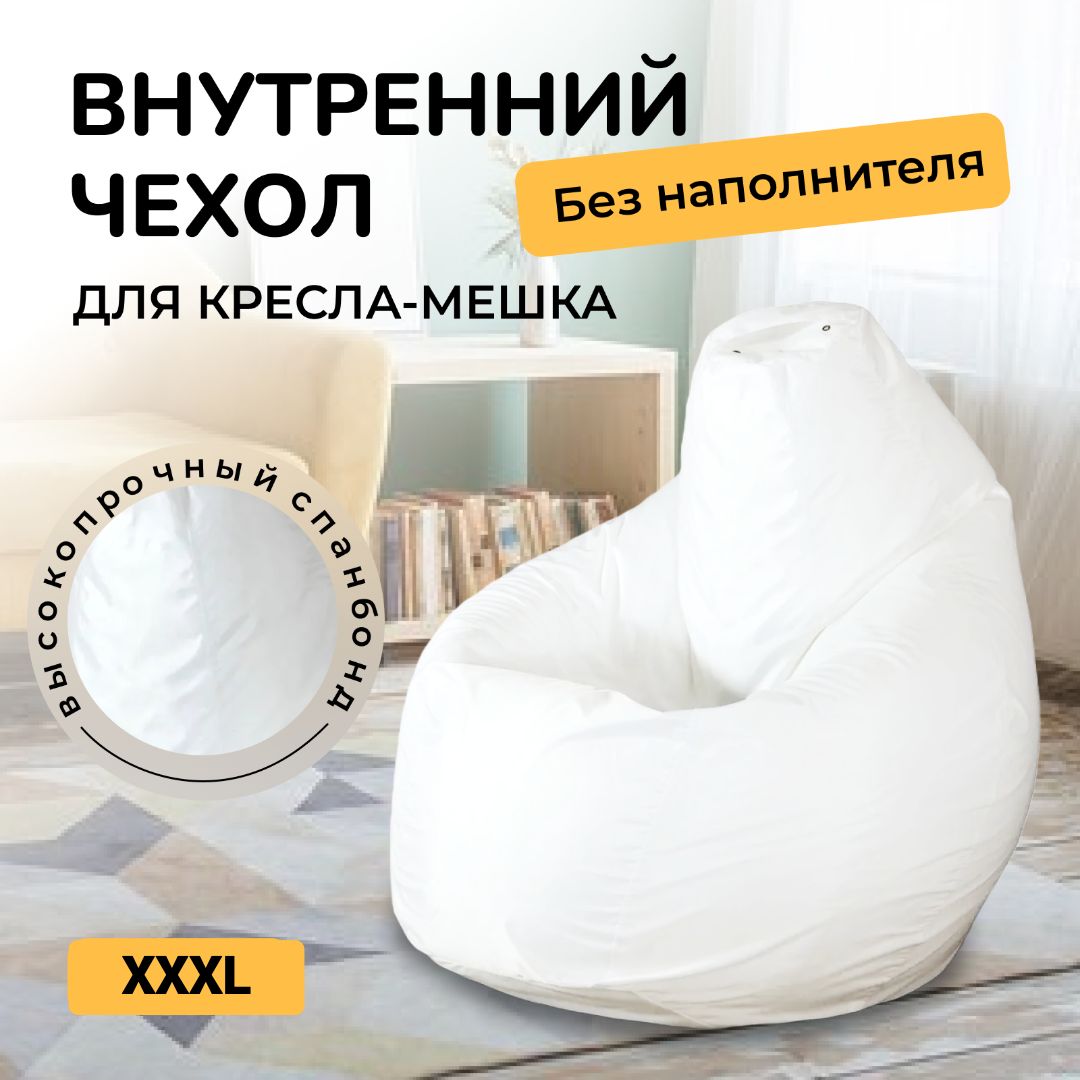 Наполнитель для кресла мешка Озон