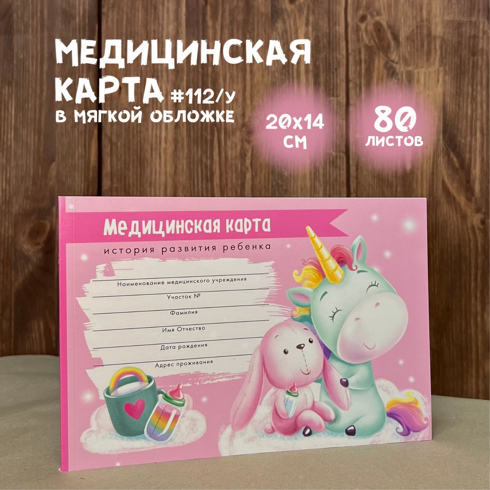  Медицинская карта A5 (14.8 × 21 см), листов: 80