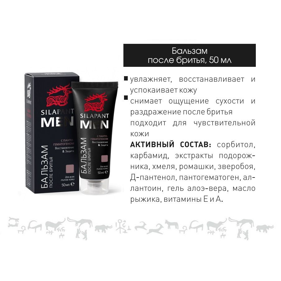 Lab for men успокаивающий бальзам после бритья