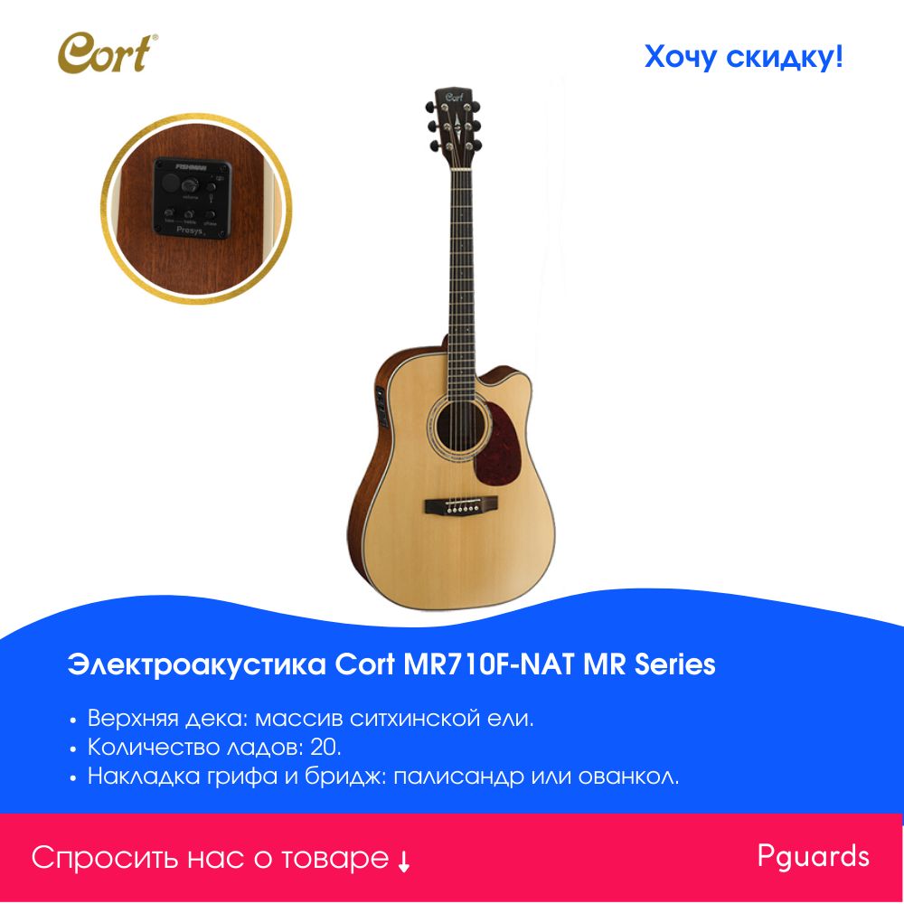 Mr 710. Mr710f-Nat Mr Series. Cort mr710f-Nat Mr Series. Гитара Mr. Cort mr710f-MD-Nat.