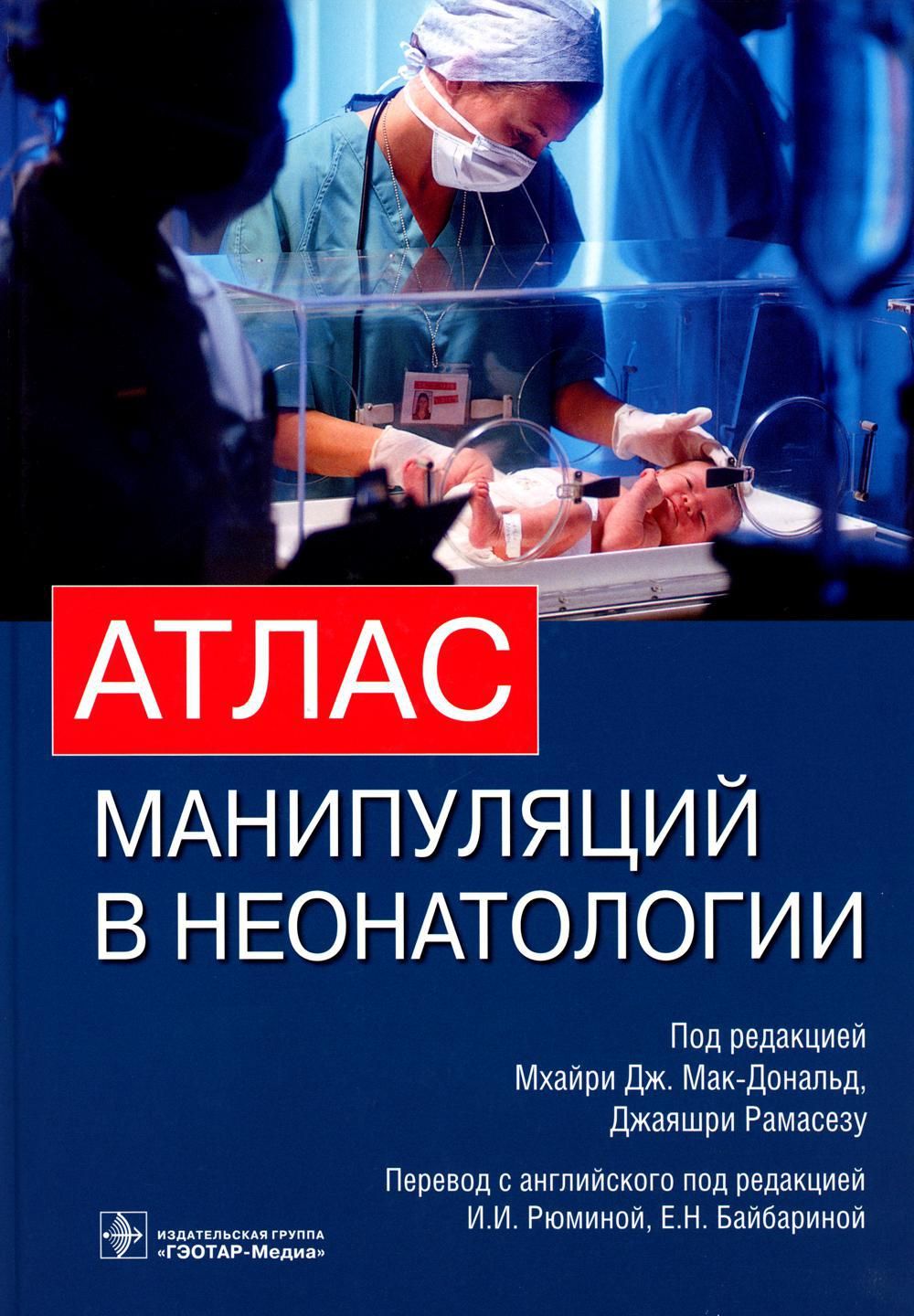 Неотложная рентгенодиагностика в неонатологии и педиатрии атлас рентгеновских изображений