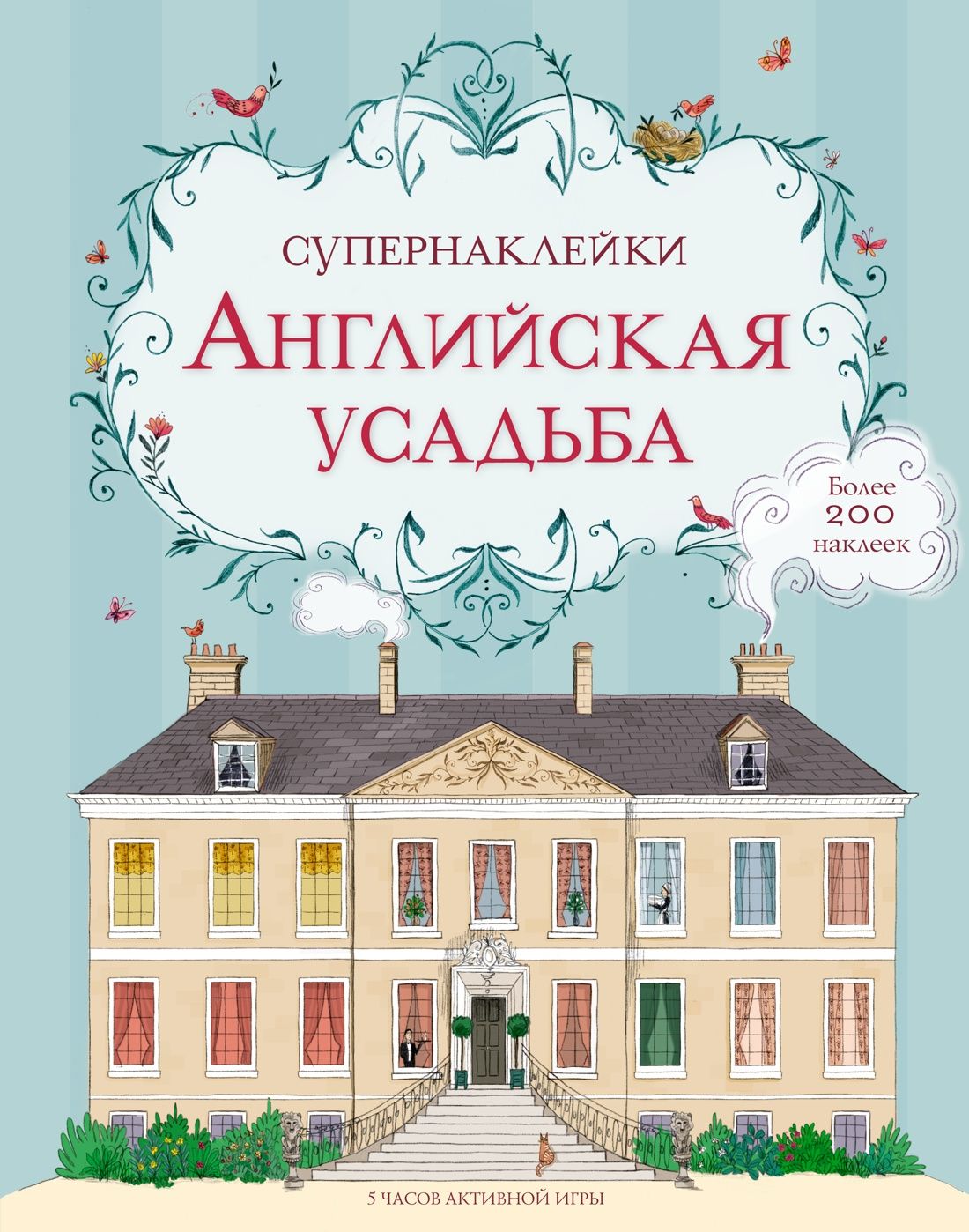 Английская усадьба | Куллис Меган - купить с доставкой по выгодным ценам в  интернет-магазине OZON (833834821)