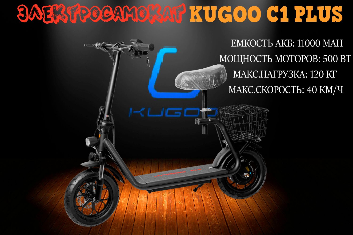 Kugoo c1 plus отзывы. Электрический скутер Daibot с сидением для взрослых, 3 колеса. Электрический трехколесный велосипед Daibot.