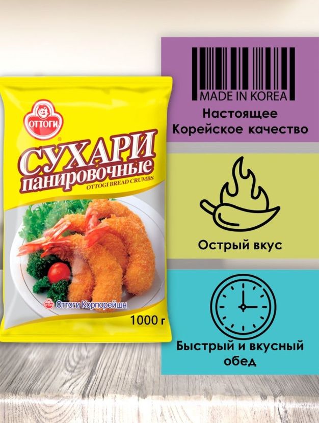 OTTOGI/ОТТОГИ Сухари панировочные, Корея, 1кг