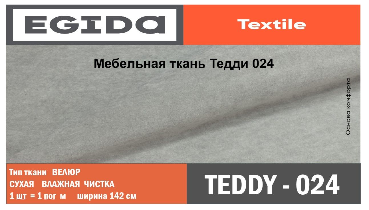 Teddy ткань мебельная характеристики