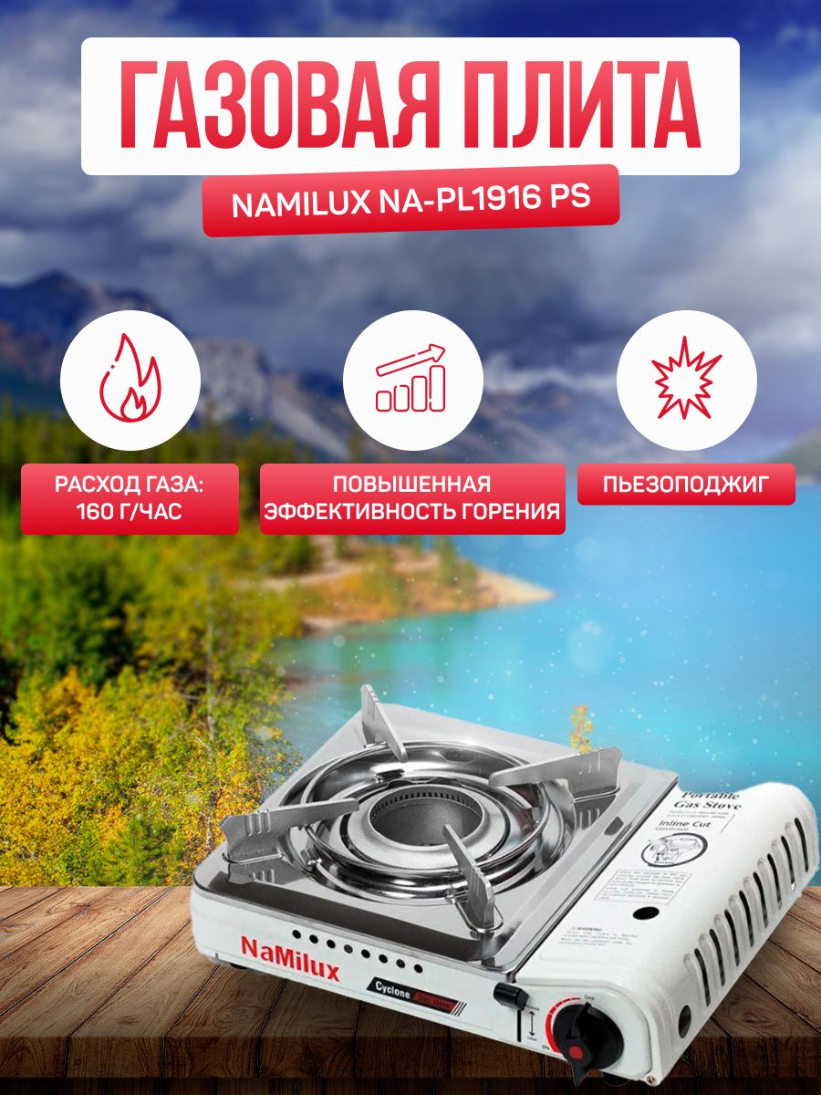 Плита газовая NaMilux NA-PL1916 PS / NA-(P3961PS)