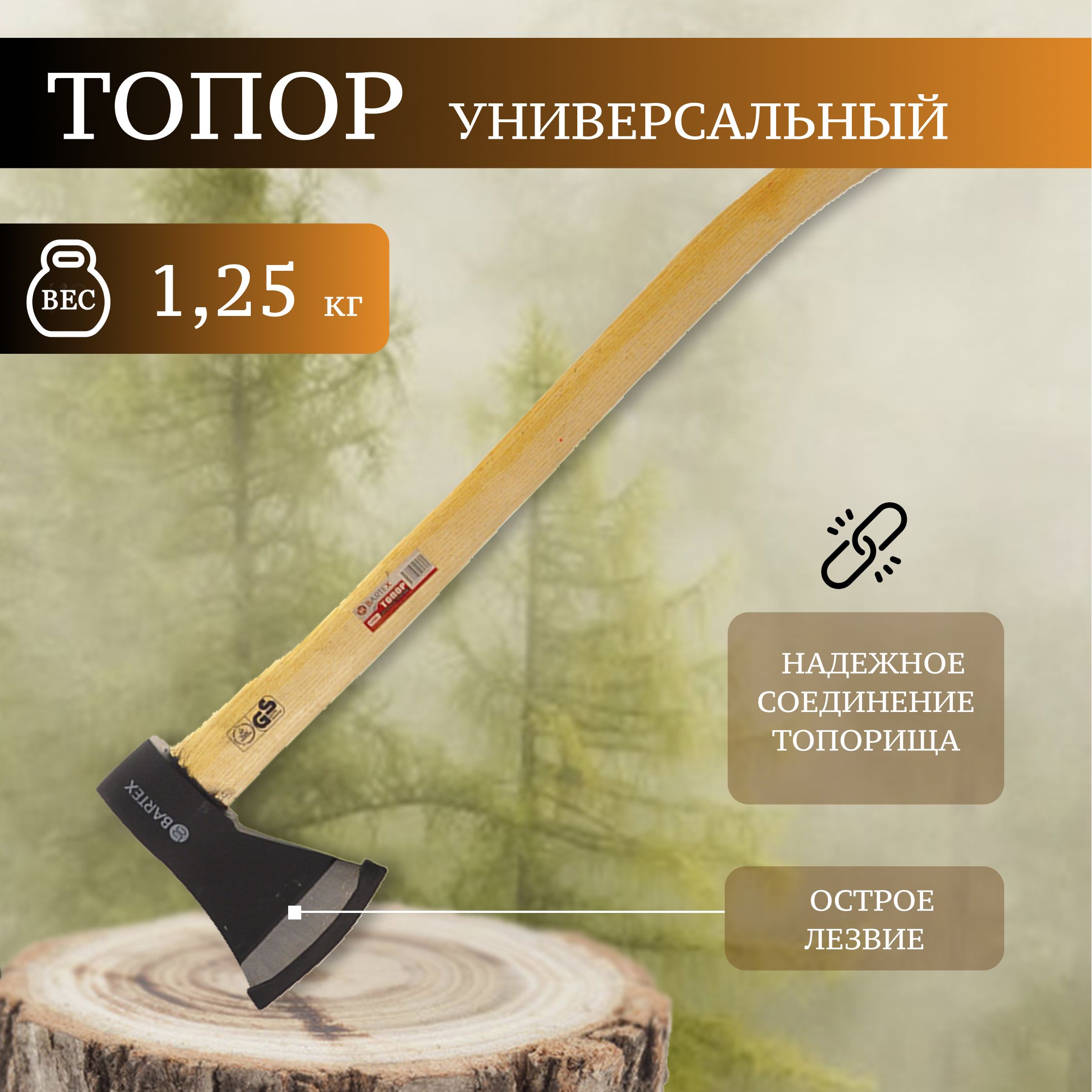 Топор 1.25 кг, Bartex, рукоятка дерево, B0346