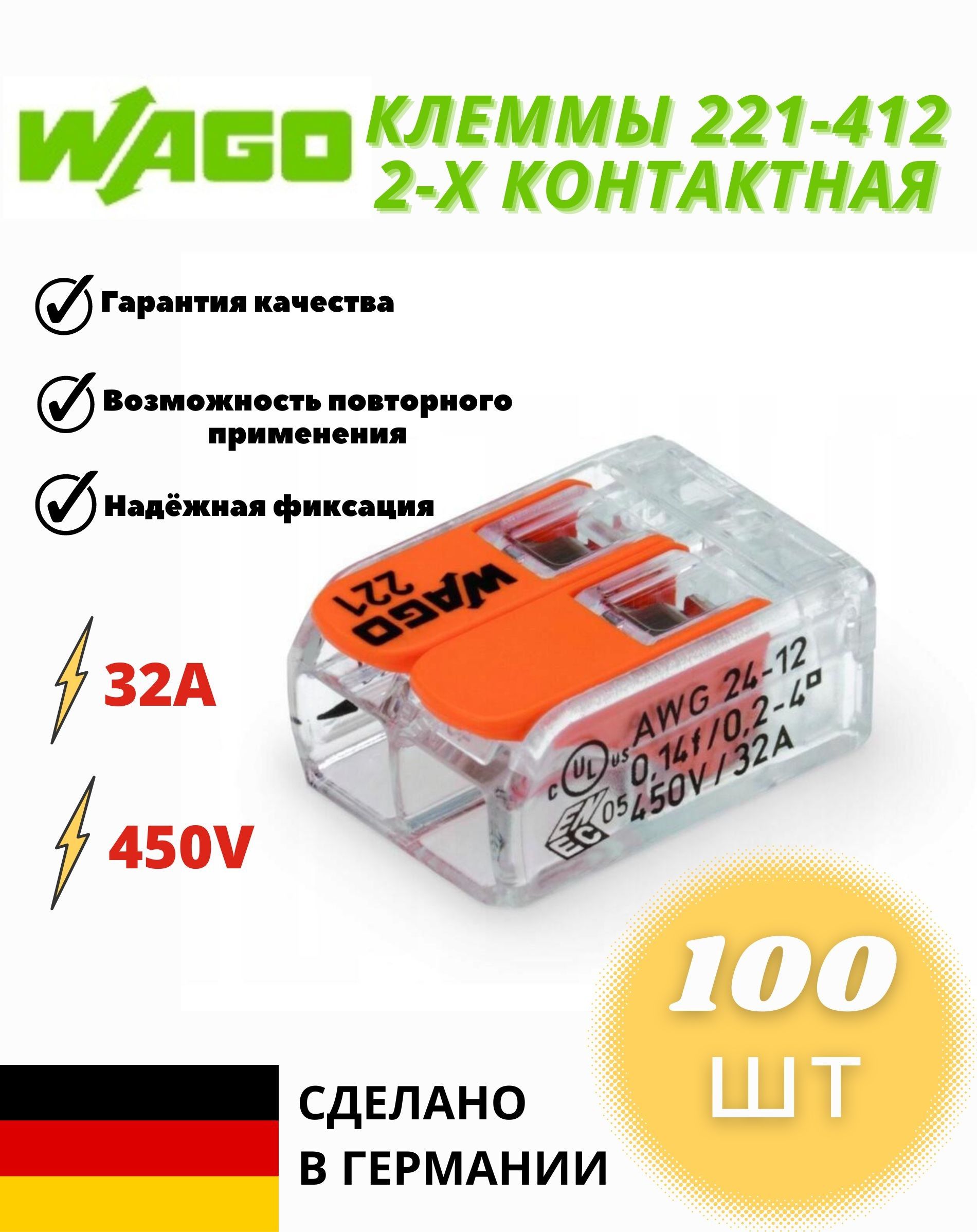 Wago 100шт. WAGO 221-412. Рычажковая клемма 2-проводная WAGO 221-412. Клемма WAGO 221-412 универсал. На 2 провода. WAGO 221-412 размер.