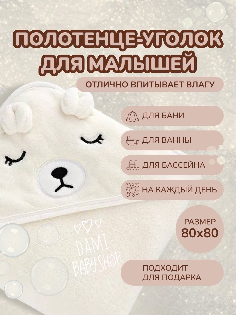 D&A Полотенце детское с капюшоном 80x80 см,  купить на OZON по низкой цене (648213816)