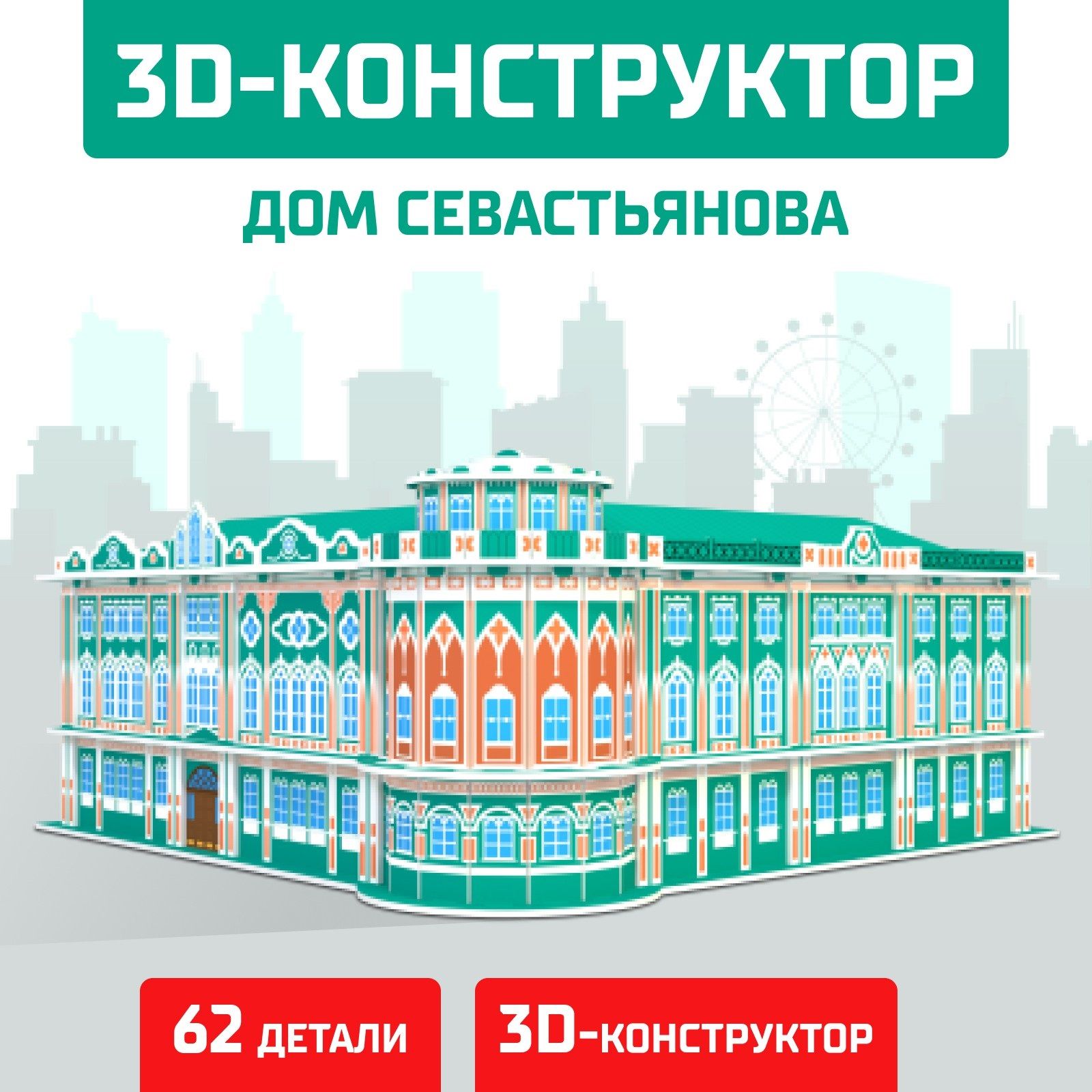 Конструктор 3D UNICON 