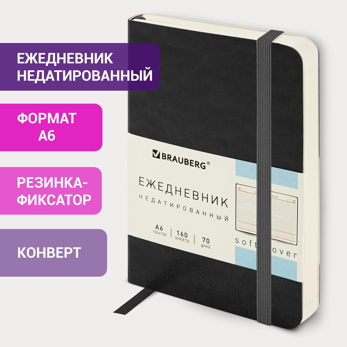 Ежедневник-планер(планинг)/записнаякнижка/блокнотнедатированныйсрезинкой100х150ммА6подкожучерныйBraubergMetropolisUltra