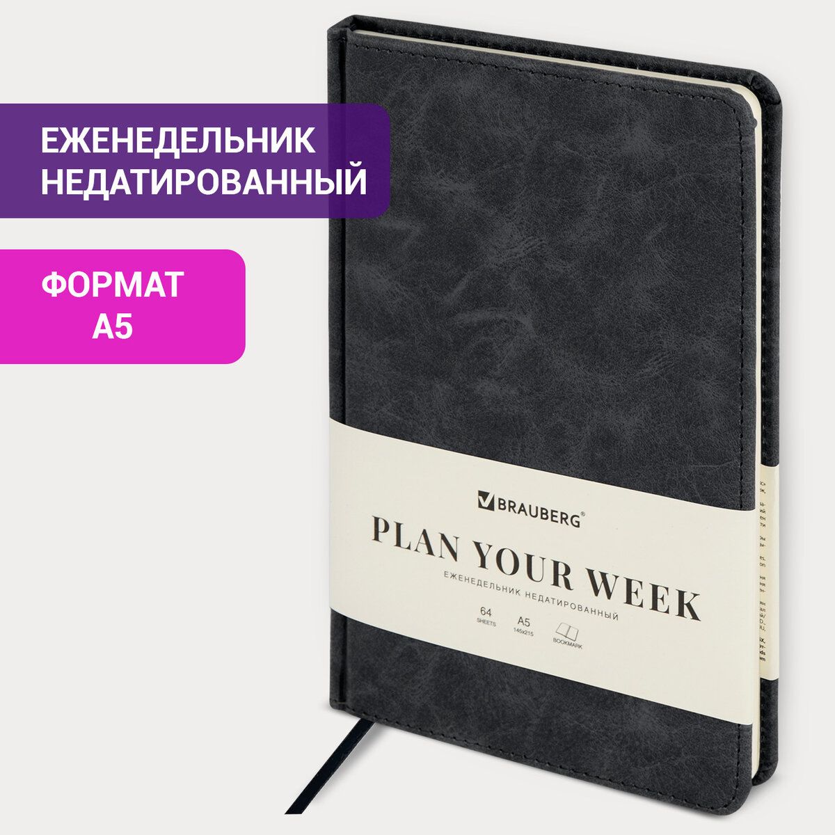 Еженедельник-планер(планинг)/записнаякнижка/блокнотнедатированныйА5145х215ммBraubergStatus,64л,подкожу,черный