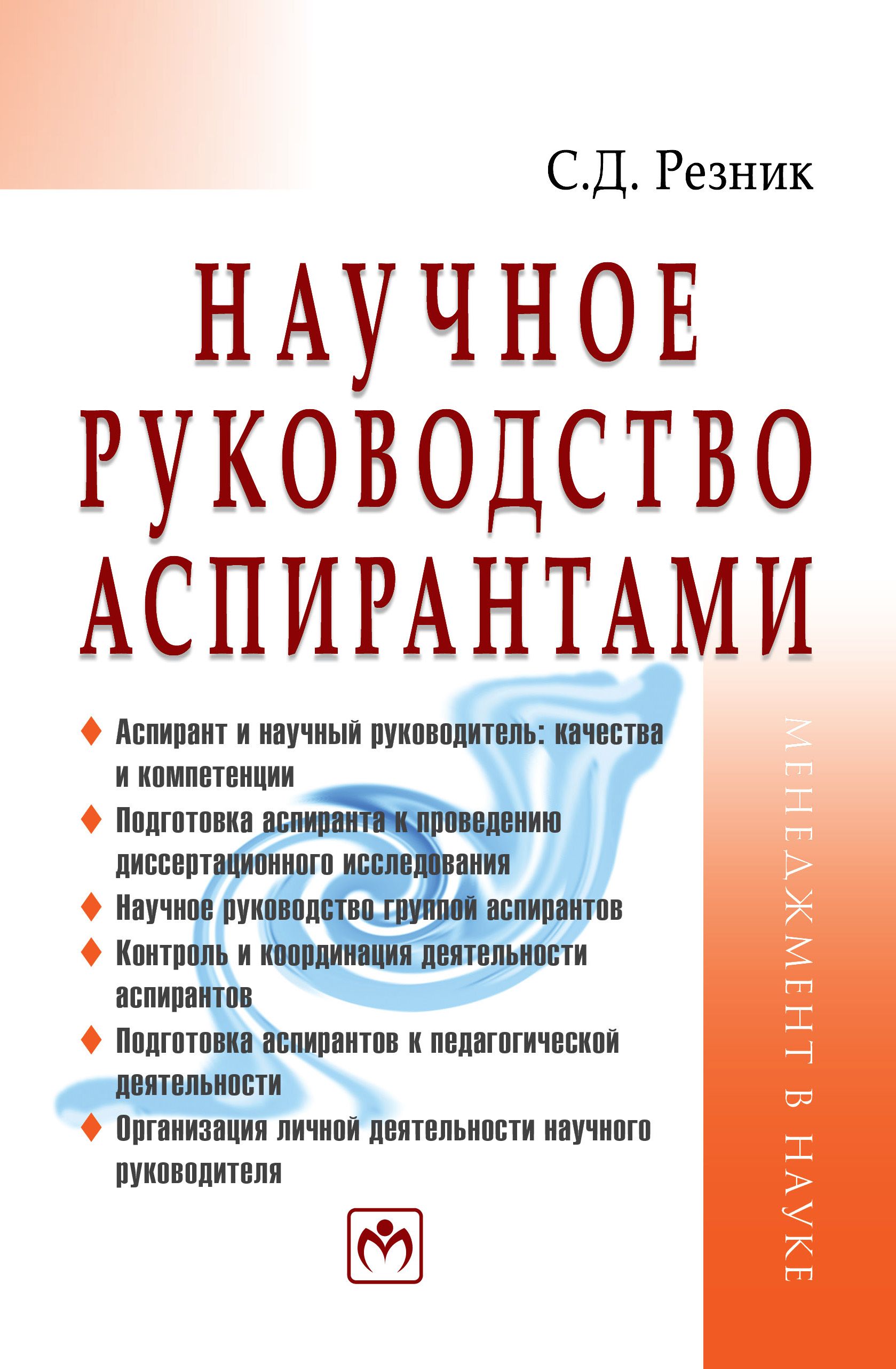 Научное руководство аспирантами | Резник Семен Давыдович