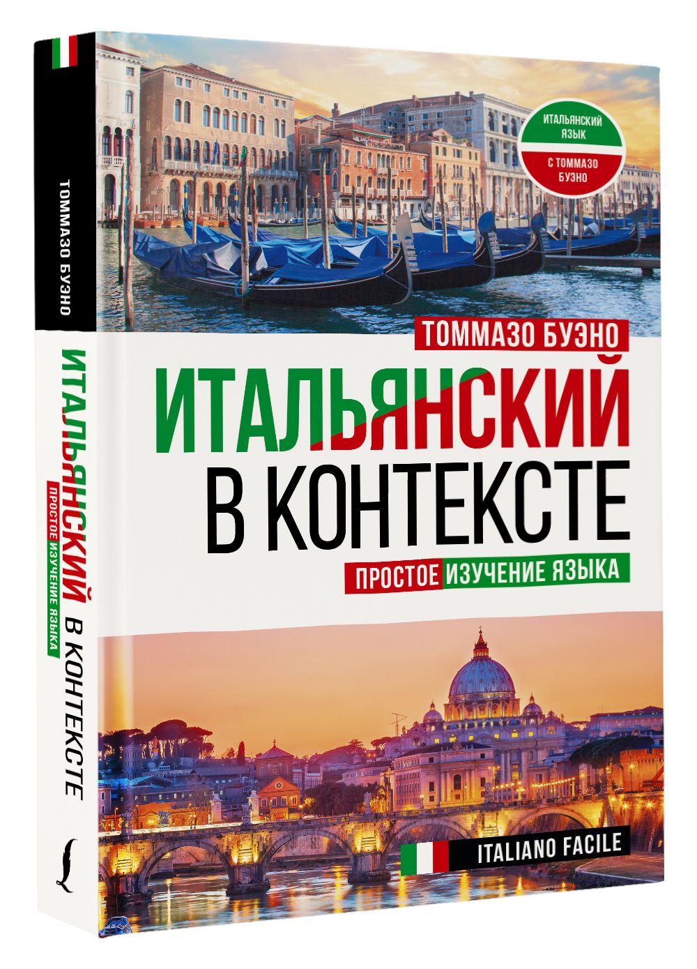 Изучаем Итальянский – купить в интернет-магазине OZON по низкой цене