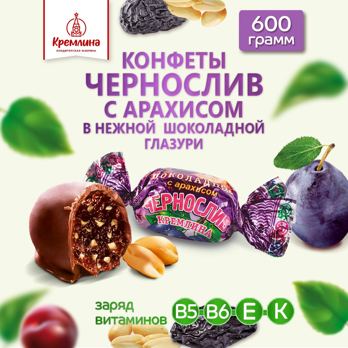 КонфетыЧерносливШоколадныйсАрахисом,пакет600гр