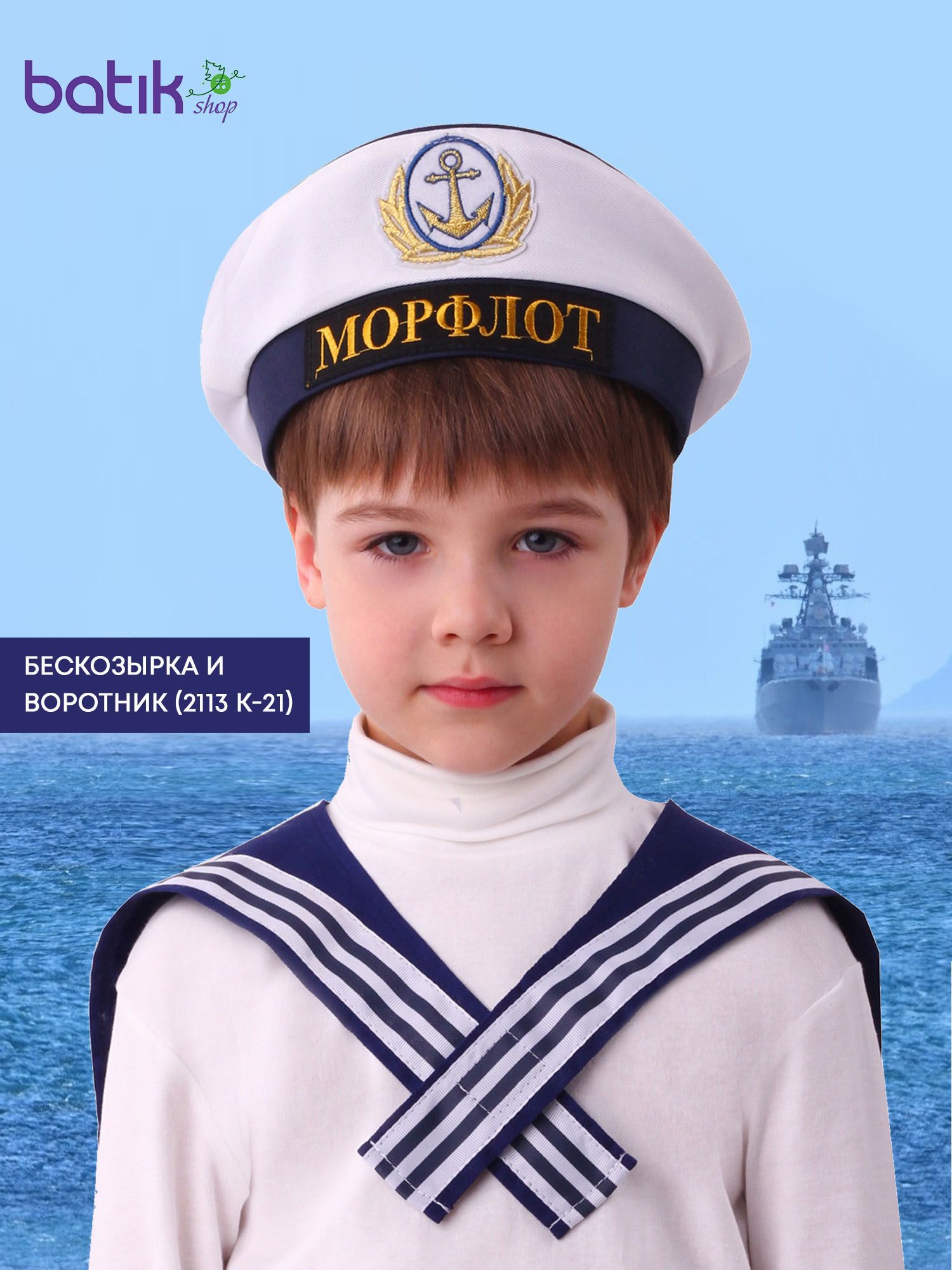 Гюйс моряка фото детский