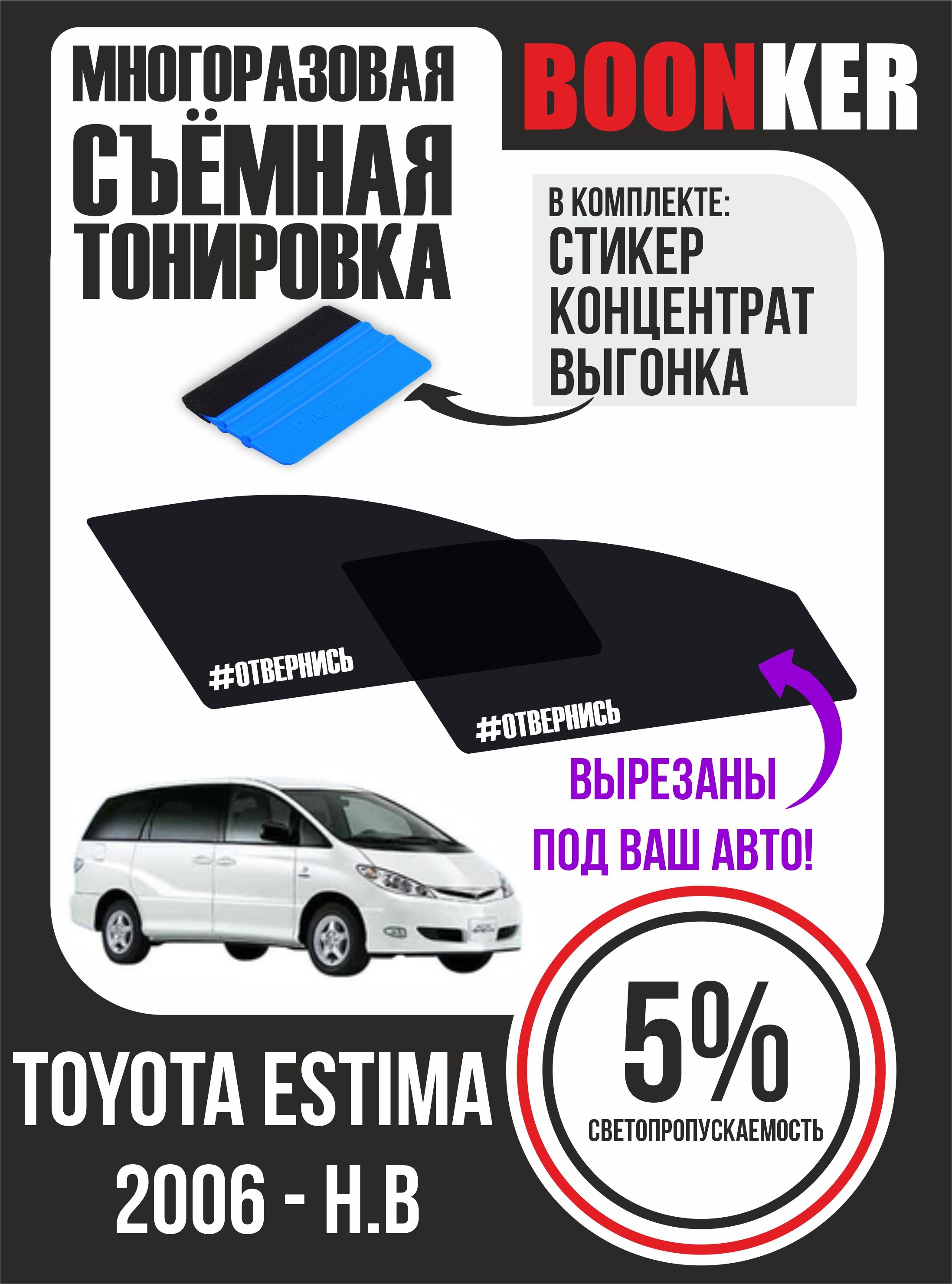 Съемная тонировка BOONKER, 5%, 6x52 см купить по выгодной цене в  интернет-магазине OZON (835218455)