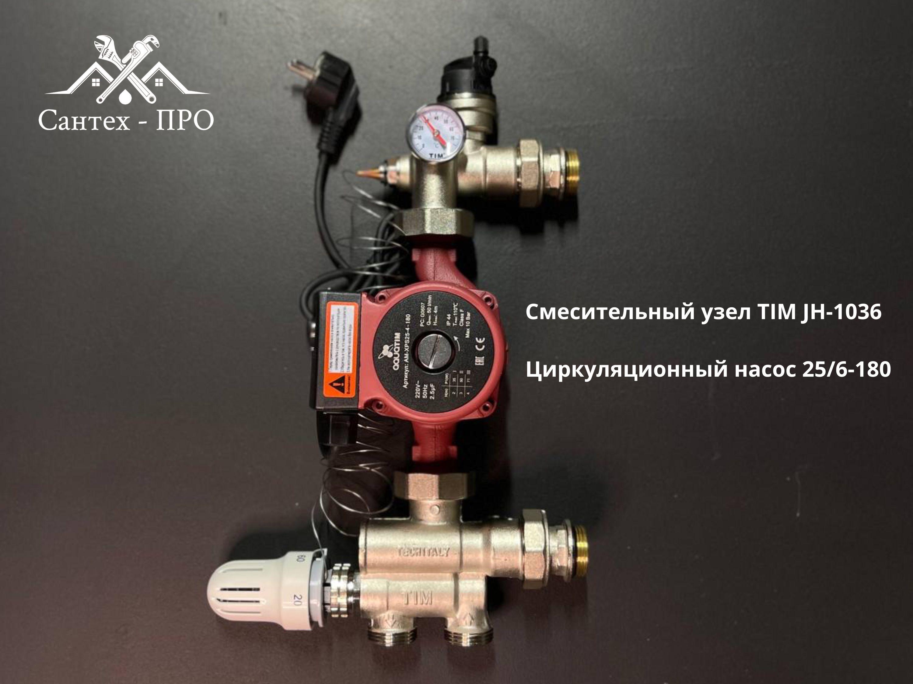 Насосно смесительный узел tim jh 1036 схема подключения