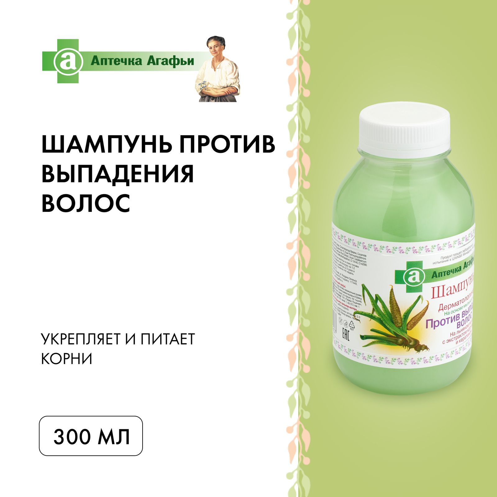 Шампунь Агафьи для Жирных – купить в интернет-магазине OZON по низкой цене