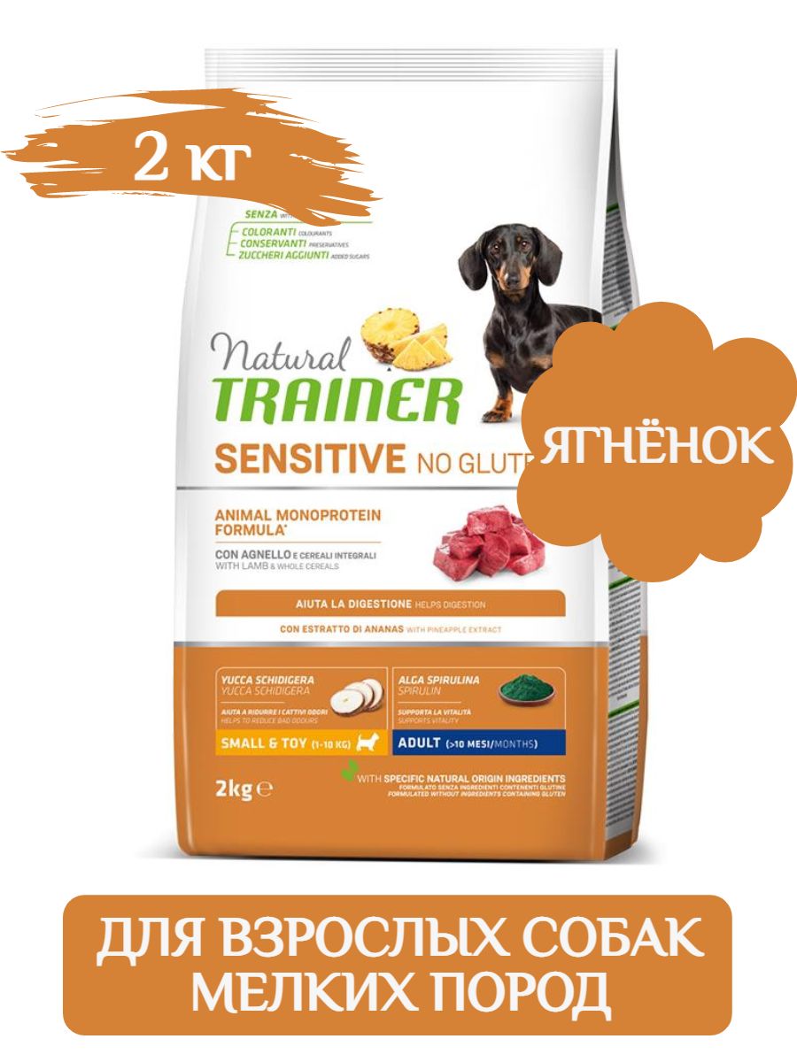 Trainer Natural Sensitive Mini Adult сухой корм для собак мелких пород, ягнёнок 2 кг