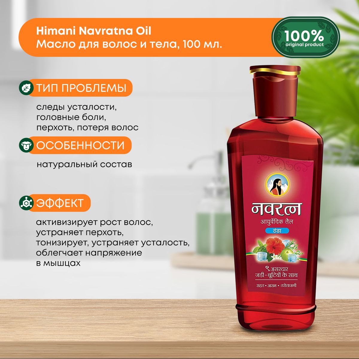 Navratna oil for hair discount