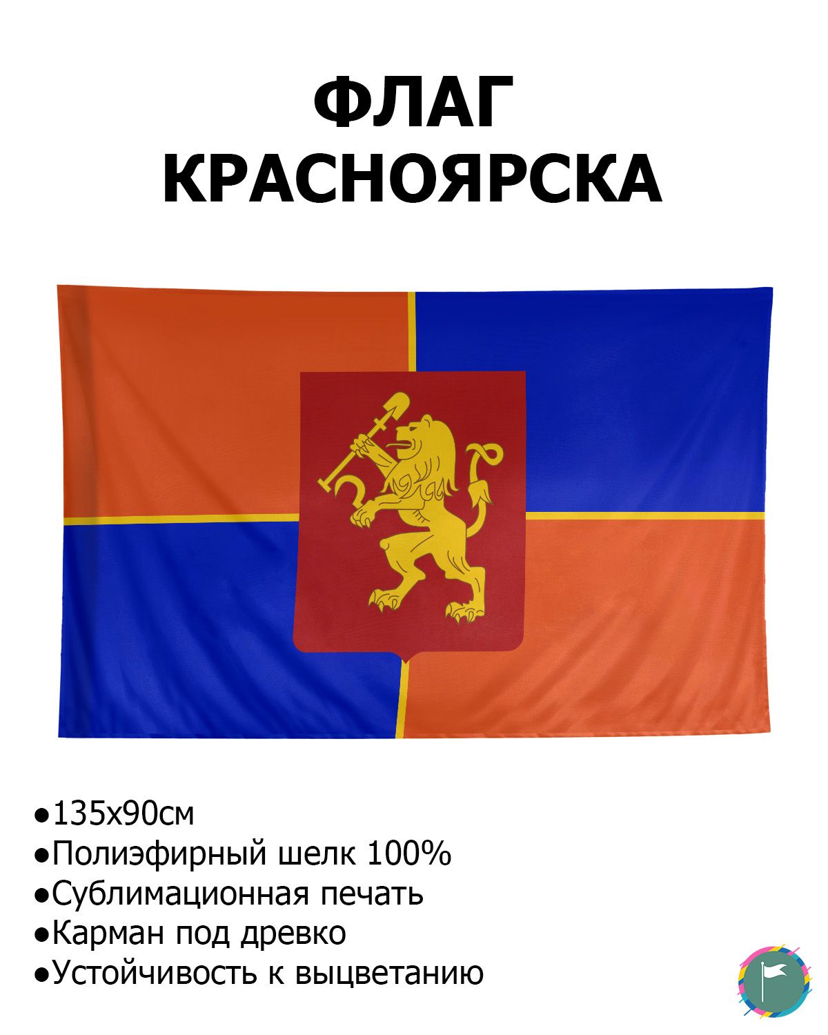 Флаг красноярского края картинки