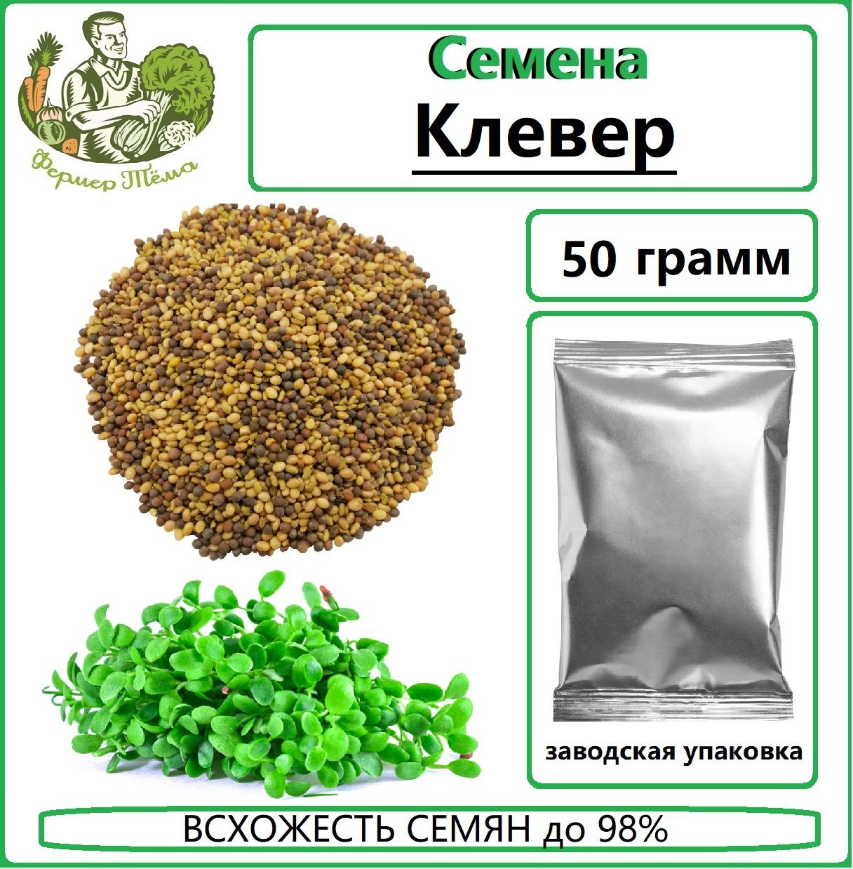 Почему клевер называется клевером. Микрозелень клевер. микрозелень клевер названия. микрозелень клевер фото.