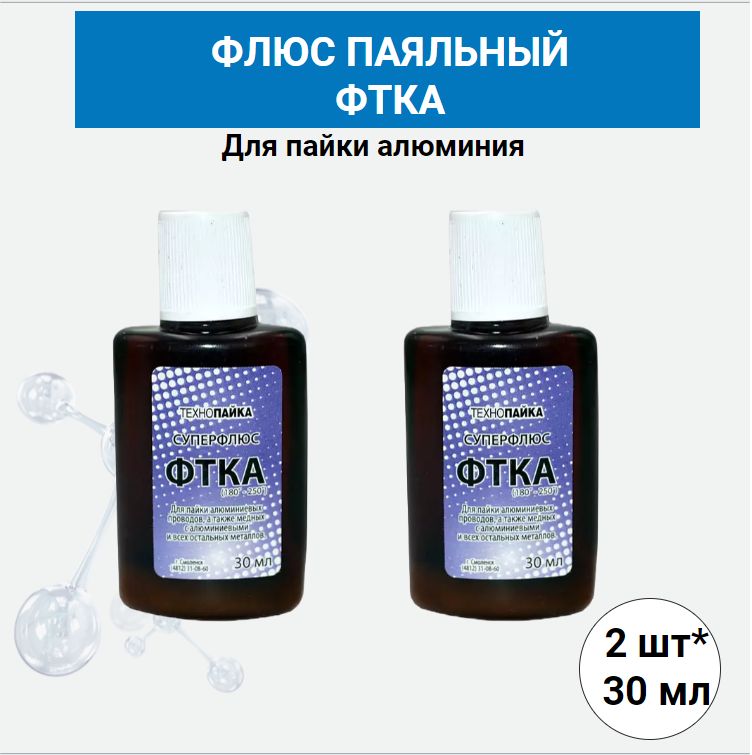 Флюс фтка для алюминия. Флюс паг. Флюс фтка. Флюс фтка 30мл "технопайка". Флюс для пайки алюминия 30мл.
