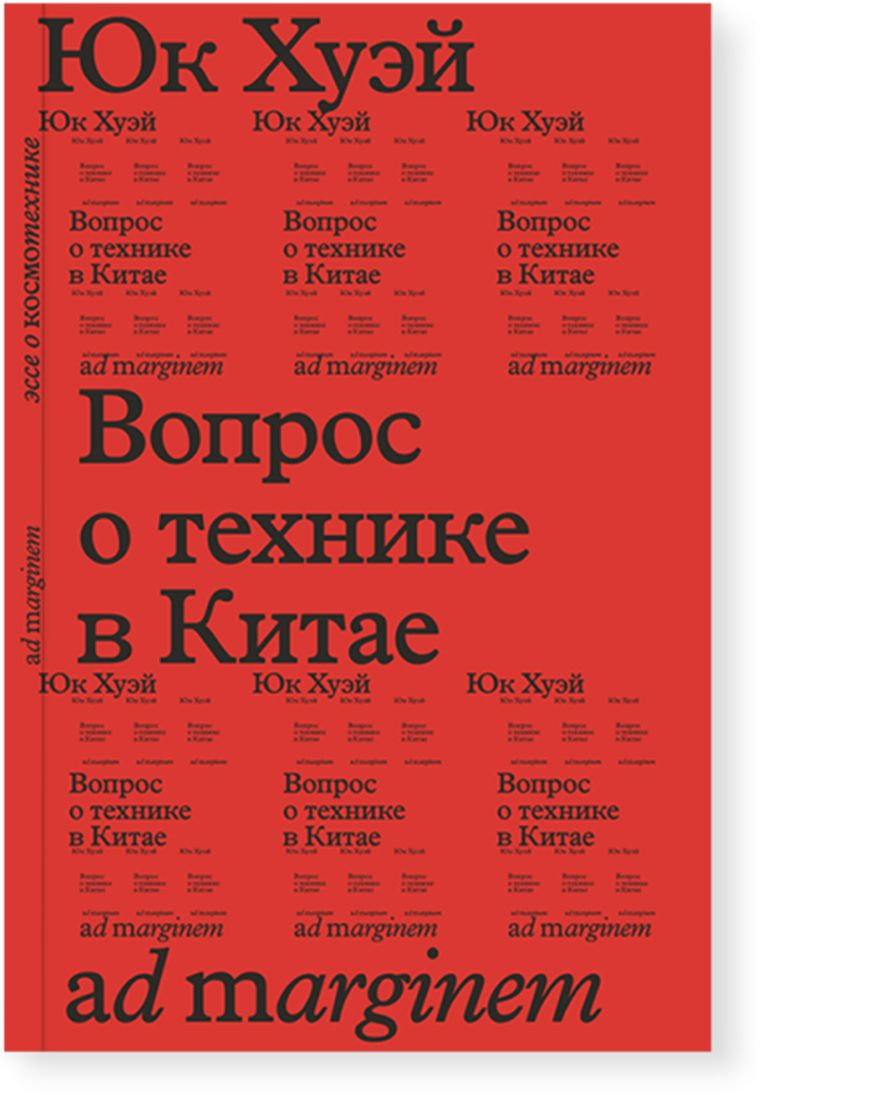 Вопрос о технике в Китае | Хуэй Юк - купить с доставкой по выгодным ценам в  интернет-магазине OZON (838436385)