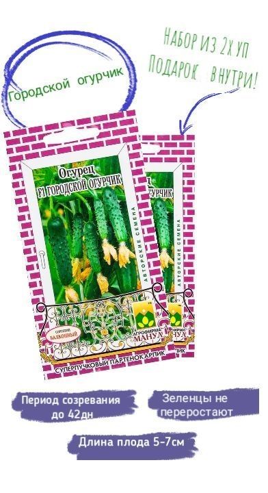 городской огурчик f1 отзывы