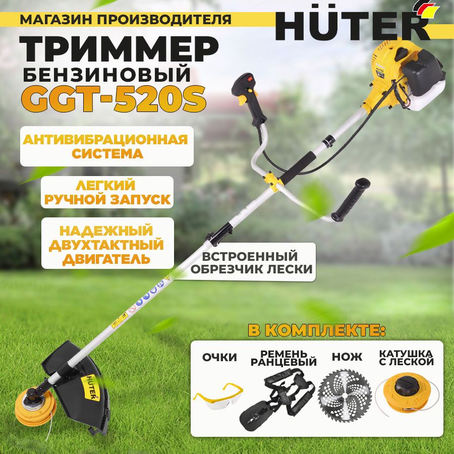 Бензиновый триммер GGT-520S Huter, - купить по выгодной цене в  интернет-магазине OZON (259297667)